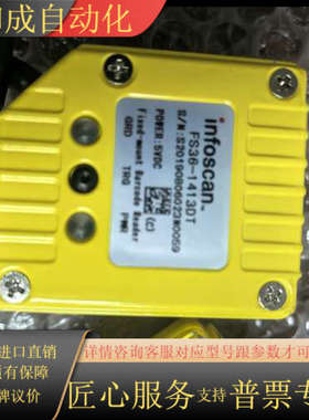 infoscan固定式扫描器FS36-1413DT，黄色外壳