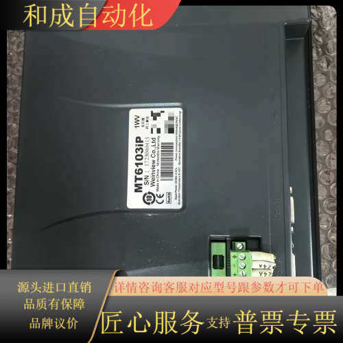 威纶通触摸屏MT6103iP，。，功能完好。
