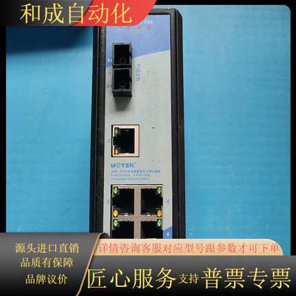 宇泰(UTEK) 1光7电 网络光纤交换机，原装