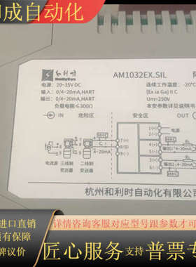 和利时安全栅AM1032EX.SIL新的