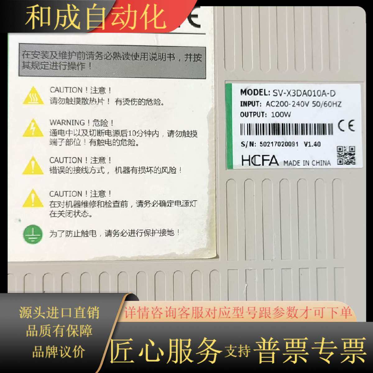 禾川伺服驱动器100W  禾川SV-X3DA010A-D