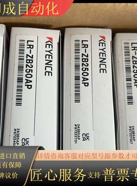 KEYENCE全新LR-ZB250AP激光传感器，全新