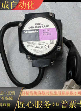 东方DGM130R-ARAC旋转数控台专用马达，现货功能