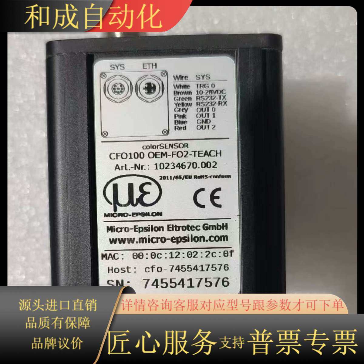 Micro-Epsilon colorSENSOR CFO1