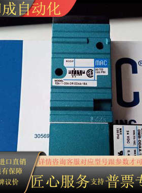MAC电磁阀52A-11-D0B-DM-DDAA-1BA，全