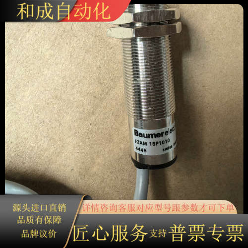 Baumer堡盟传感器FZAM 18P1010全新正品没有
