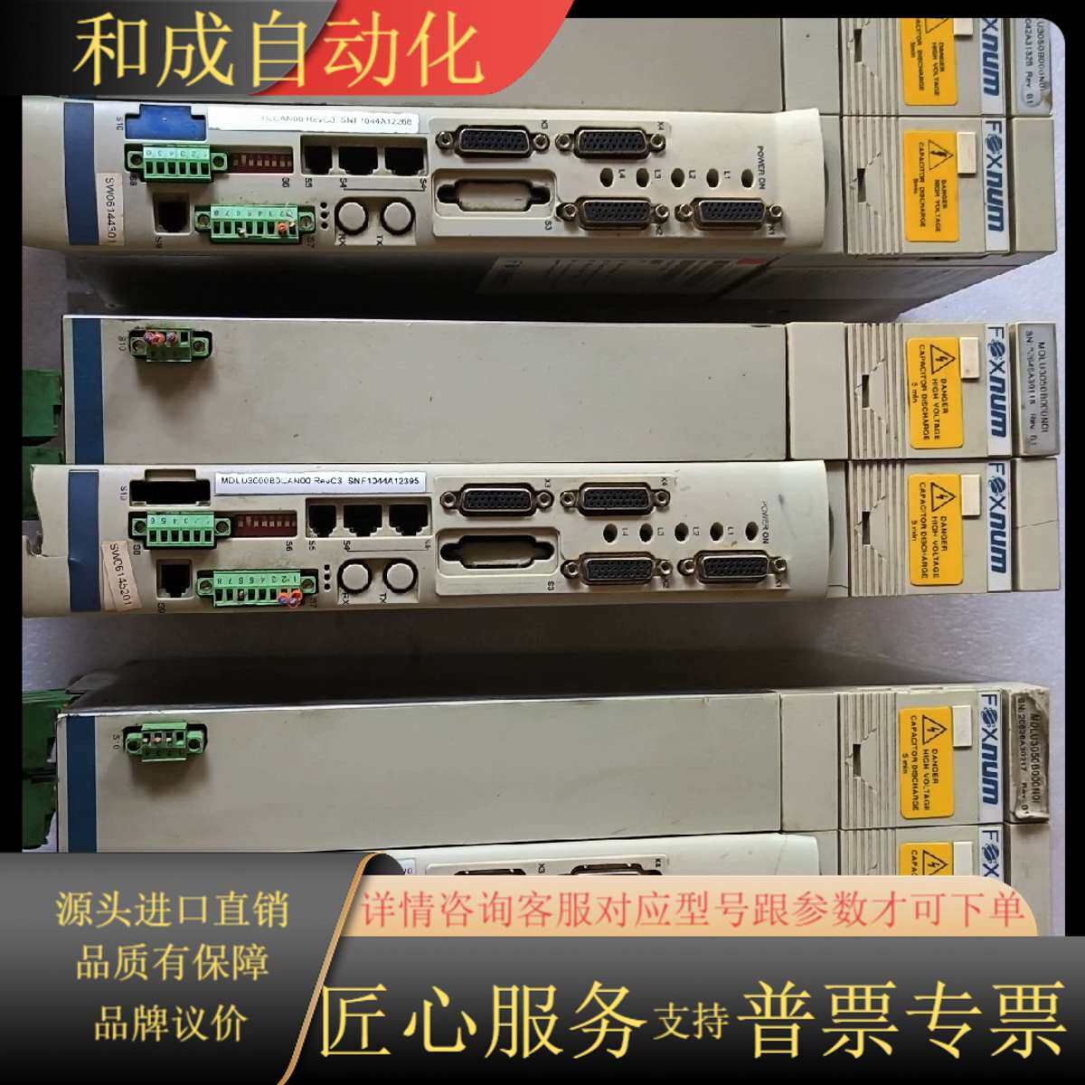 FOXNUM/赐福 MDLU3050B000N0I 模块，现