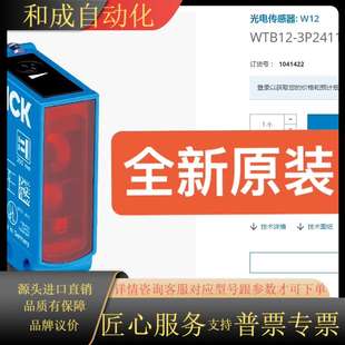 SICK传感器全新 3P2411 1041422 WTB12