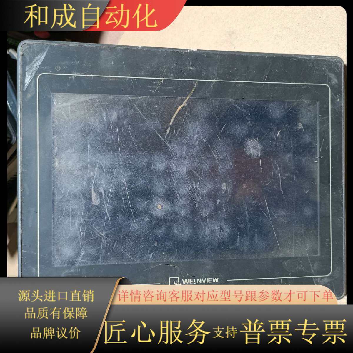 威纶通触摸屏 型号：TK6102I V5WV