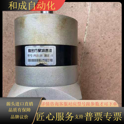 精密行星减速机PLE120 速比1:5