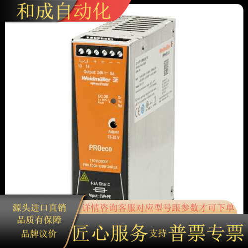 魏德米勒电源PRO ECO 72/120/240/480/9