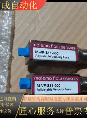 原装Malema传感器，型号M-VF-S11-000