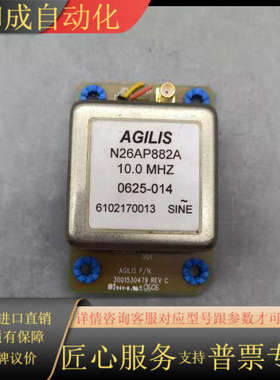 AGILIS N26AP882A恒温晶振  现货 议