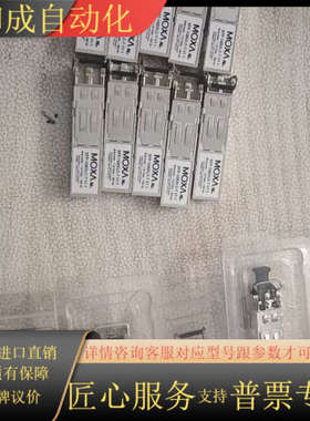 摩莎 MOXA SFP-1GSXLC-T 5个