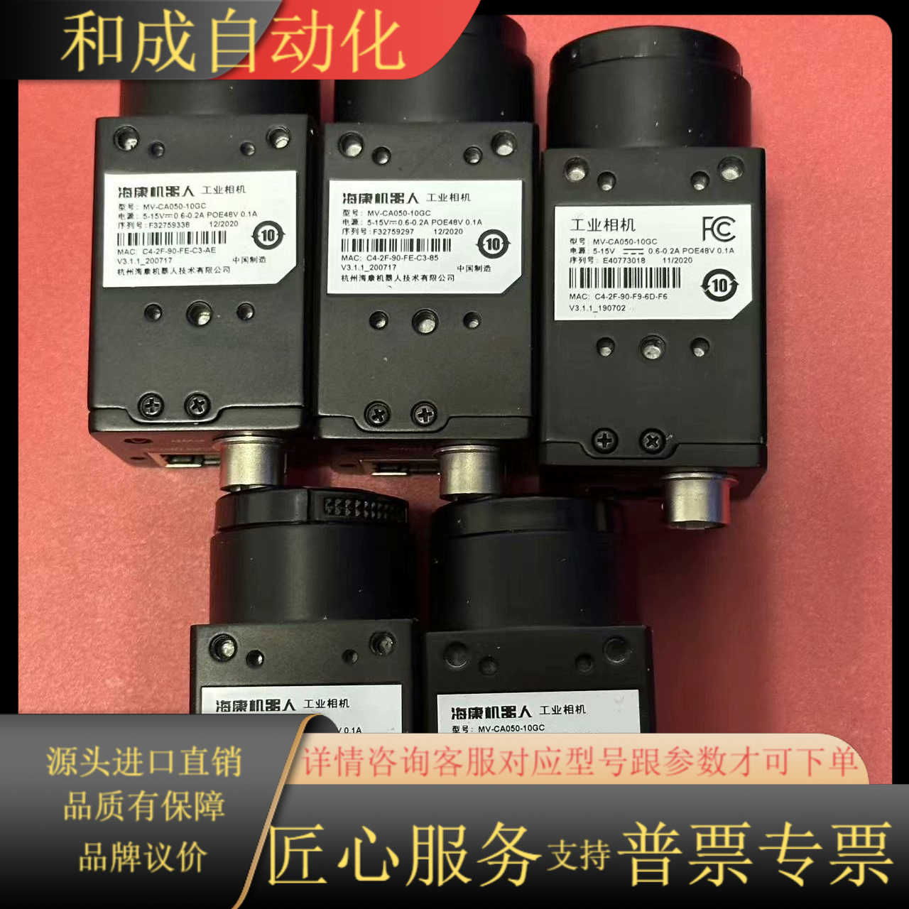 海康相机MV-CA050-10GC，500万像素彩色全局，实