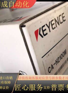 CA-H2100M 工业相机，全新原装正品KEYEN