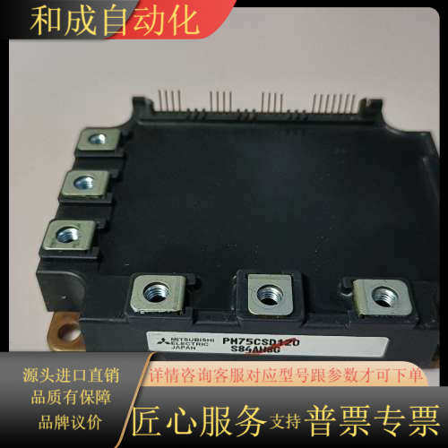 原装模块PM75CSD120，功能完好无，立柱被