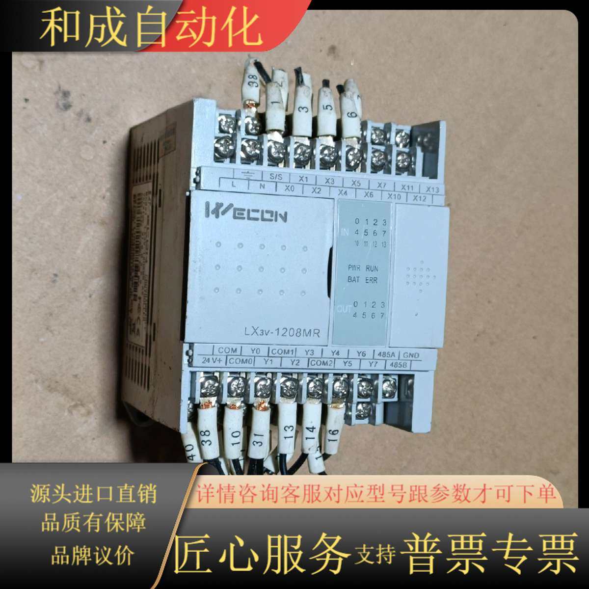 维控plc  LX3V-1208MR-A2 图片