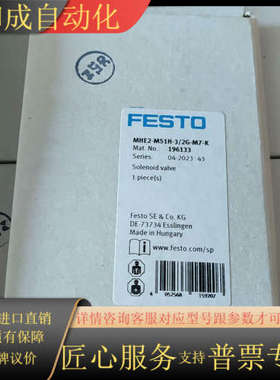 196133，festoMHE2电磁阀，需要的私聊