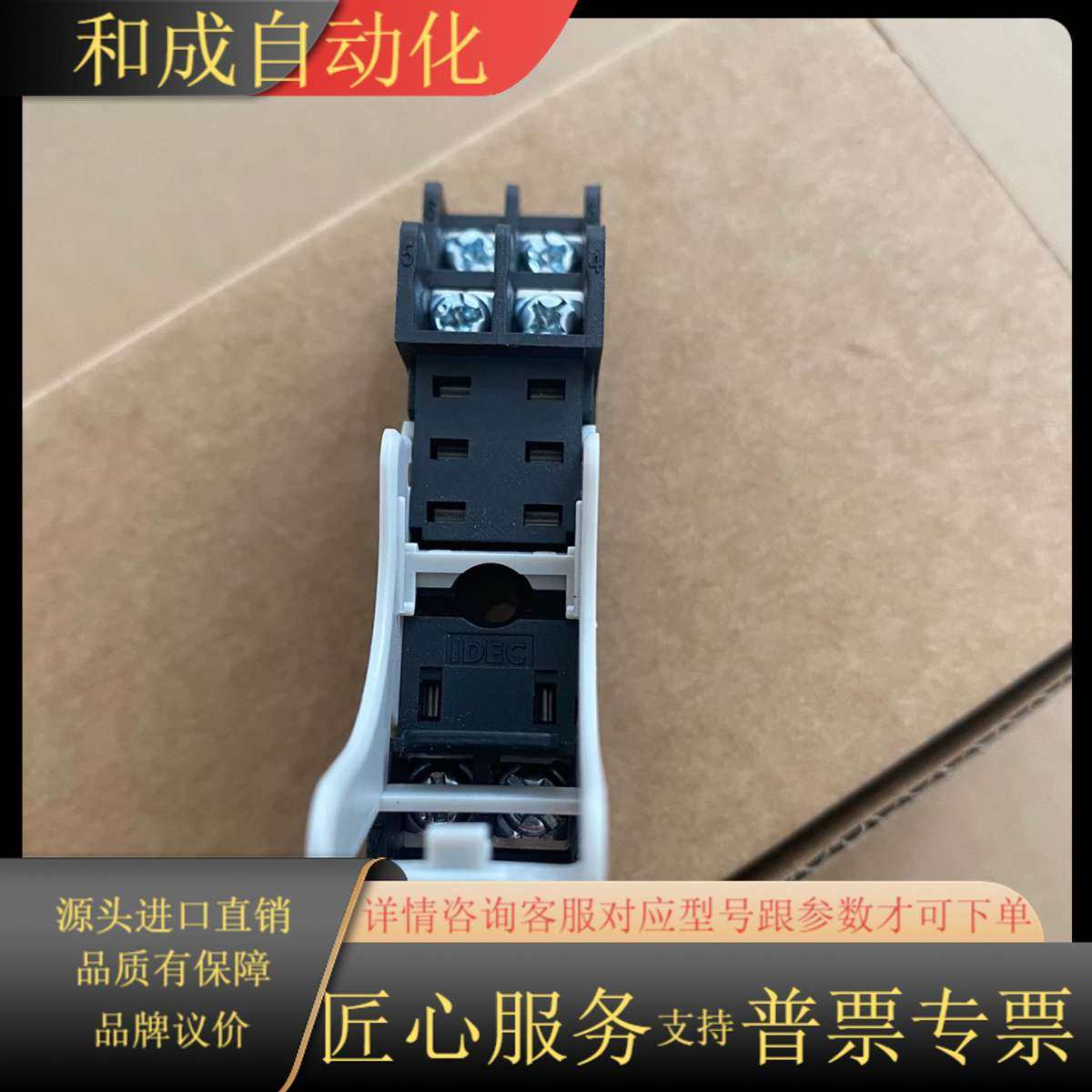 全新和泉IDEC继电器底座 SJ2S-05BS 全新原