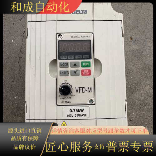 变频器，VFD007M43B 0.75kw