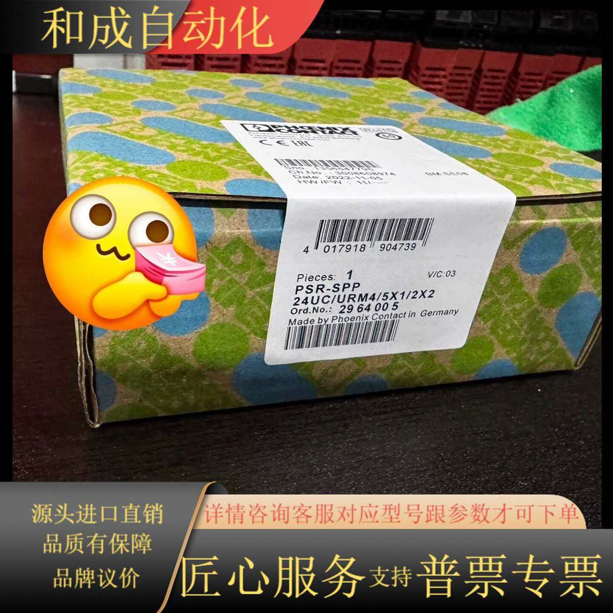 安全继电器PSR-SPP−24UC/URM4/5×1