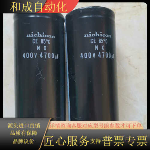 尼吉康电容，变频器的，400v4700 微法，直径6
