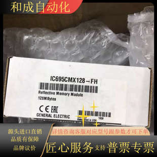 内存模块 FH反射式 128M IC695CMX128 GE原装