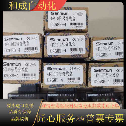 Senmun三铭终端4/6位IO信号分线盒D268B-4