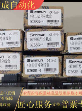 Senmun三铭终端4/6位IO信号分线盒D268B-4