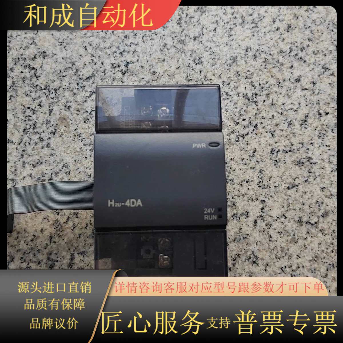 出售PLC扩展模块H2U-4DA，成色轻微使用痕迹，功能