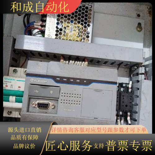 FLEXEM繁易 FL3-20MT-AC PLC仅此