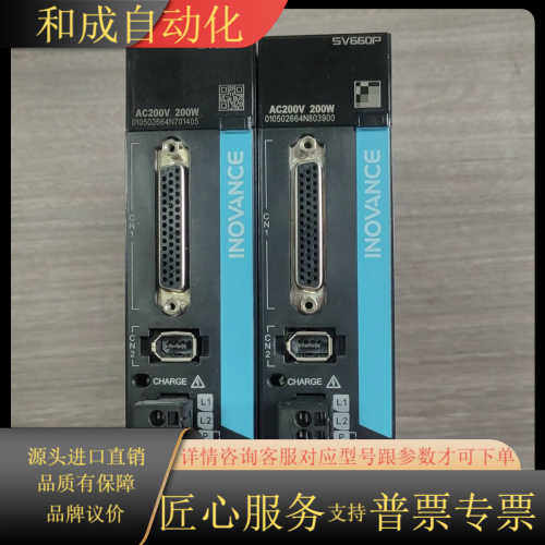 出售Inovance伺服驱动器SV660PS1R6I，2