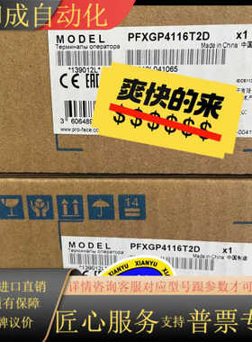 全新普洛菲斯PFXGP4115T3D，PFXGP4116T2