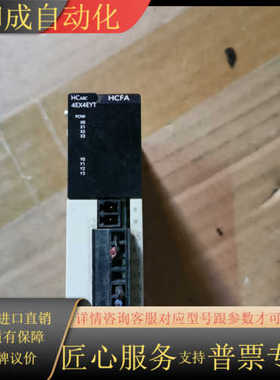 禾川PLC HCA8C-4EX4EYT 扩展模块，，