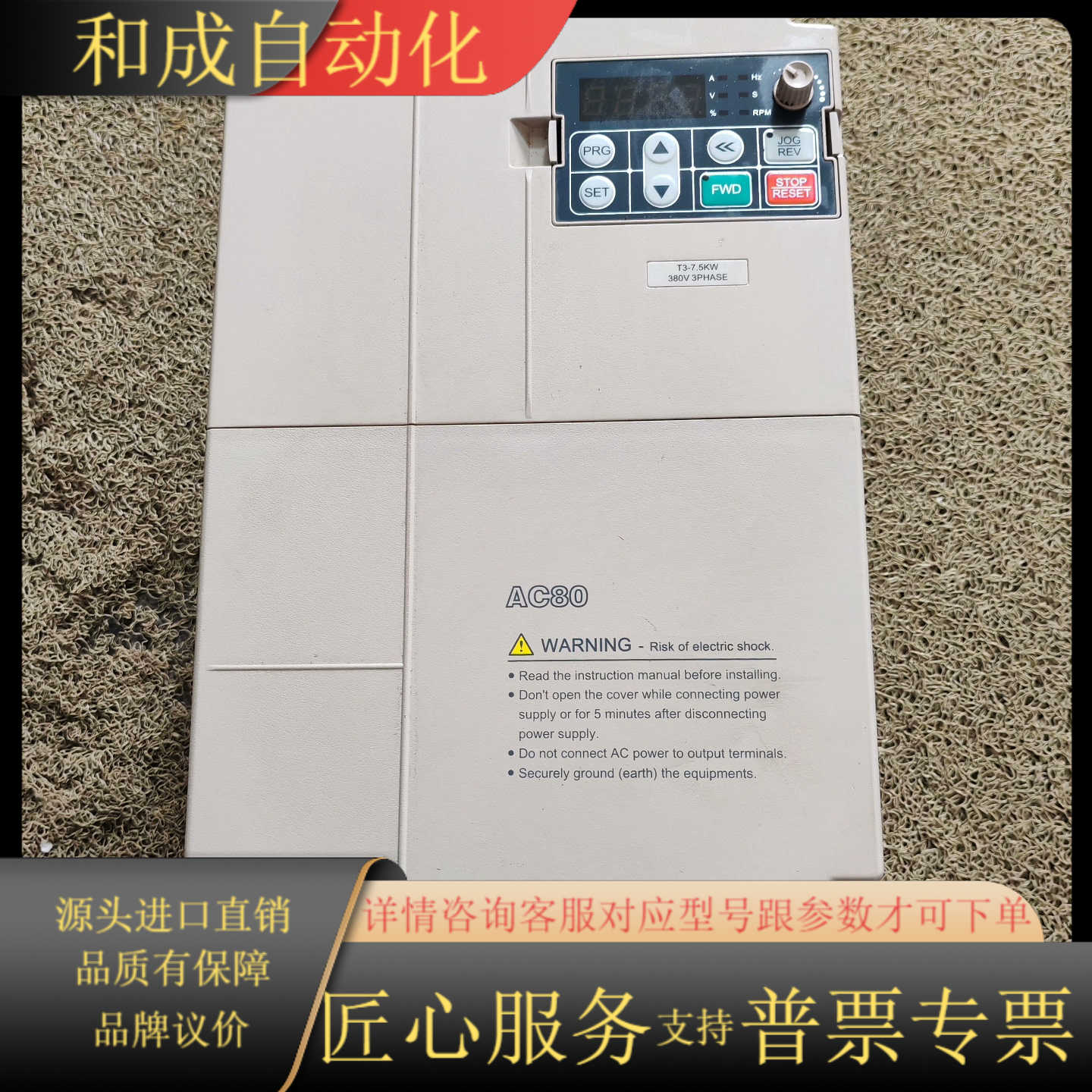 伟创AC80B系列7.5kw变频器