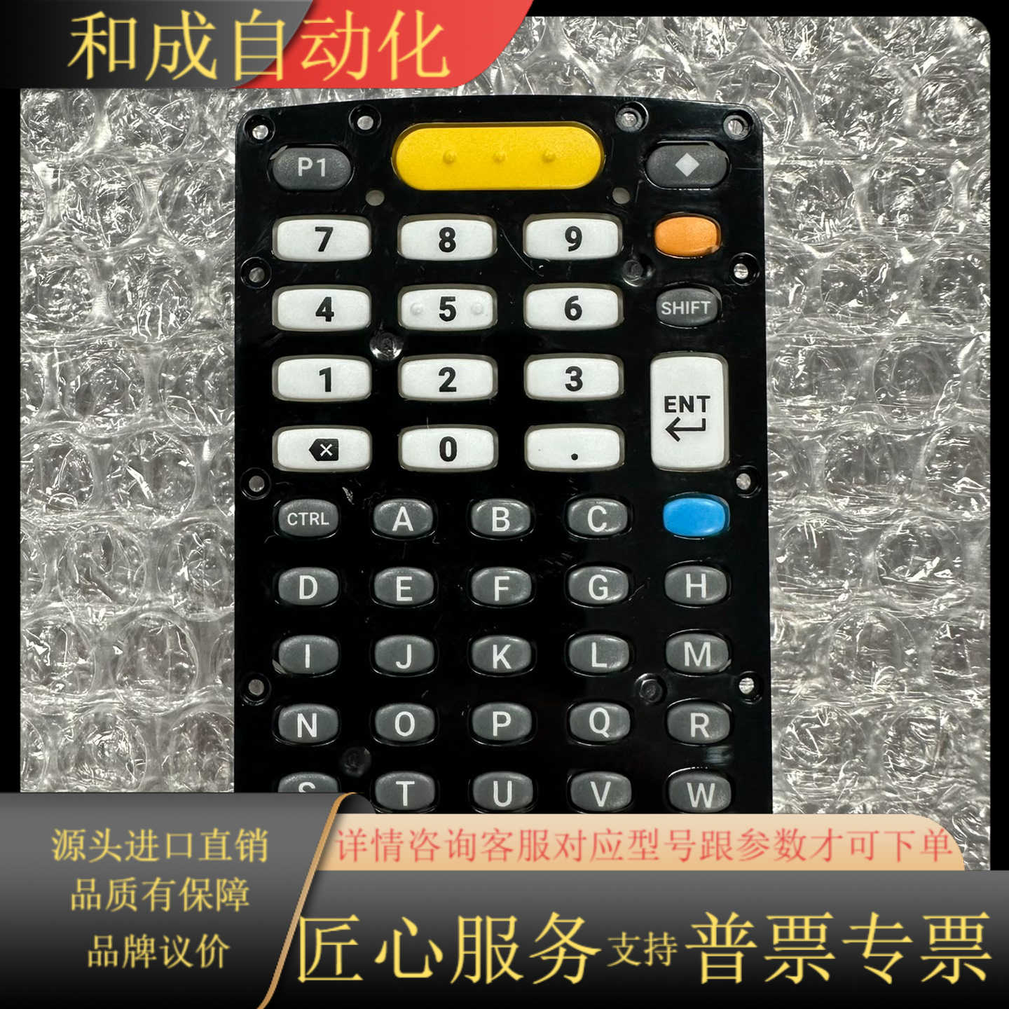 ZEBRA斑马 MC330 数据采集器 47键 按键