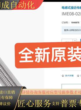 1040875 IME08-02BPOZW2K SICK传感