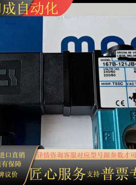 MAC电磁阀167B-121JB=T65C，全新原装