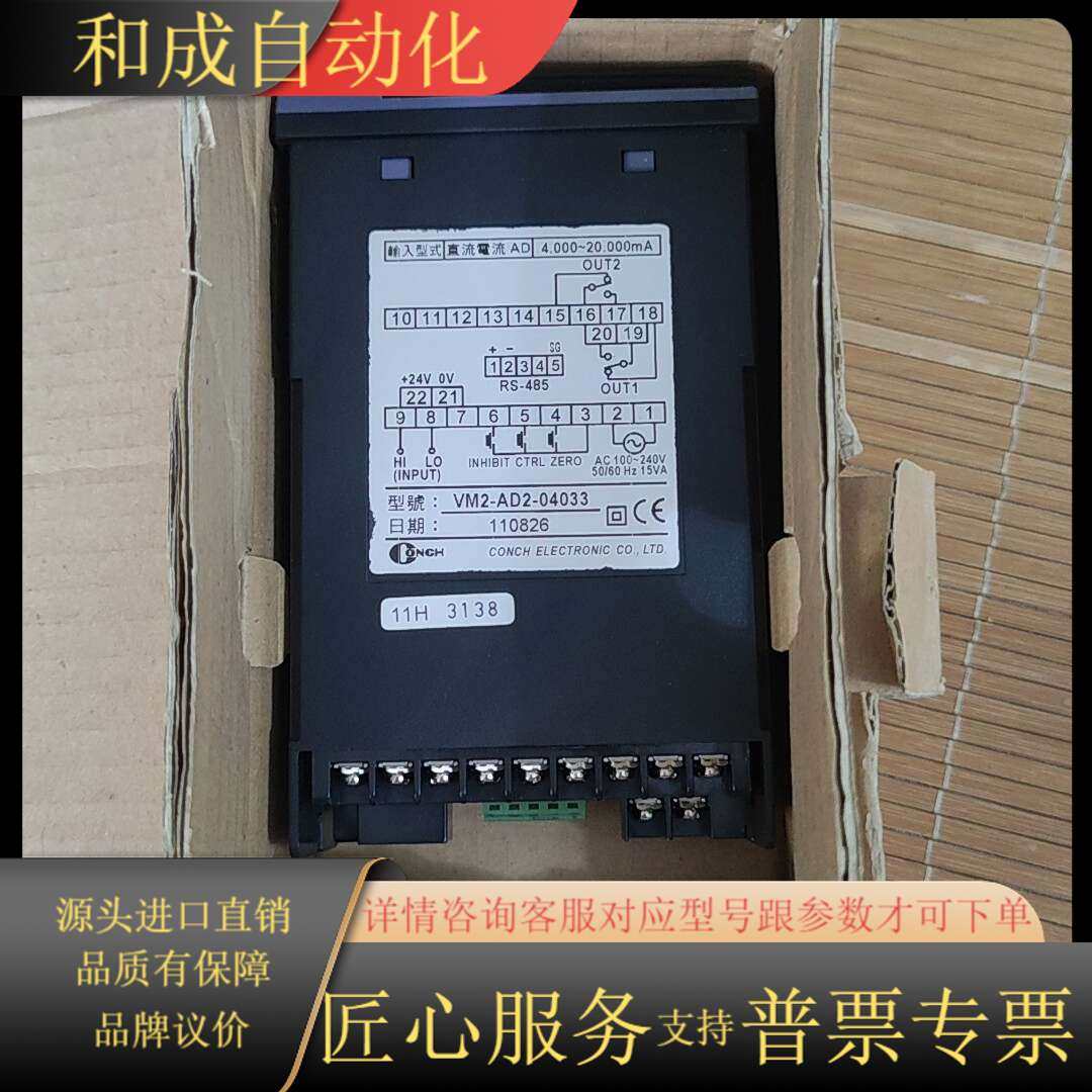 台湾CONCH计数器 VM2-AD2-04033  全新1个
