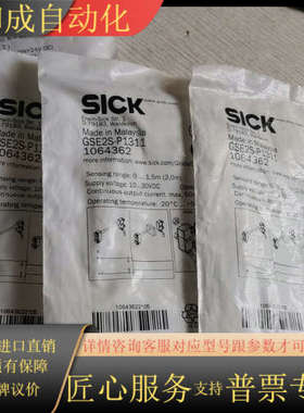 SICK西克GSE2S-P1311，订货码1064362全新