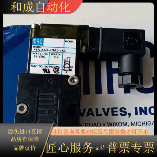 MAC电磁阀46A-AC2-JDA0-1KF，全新原装正