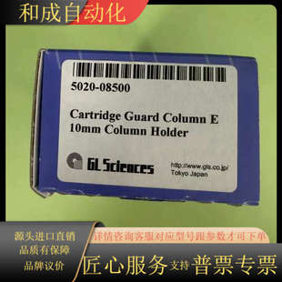 Sciences HPLC保护柱 08500 5020