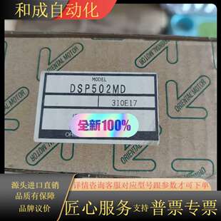 DSP502M 全新原装 带底座 东方马达调速器 现货 正品