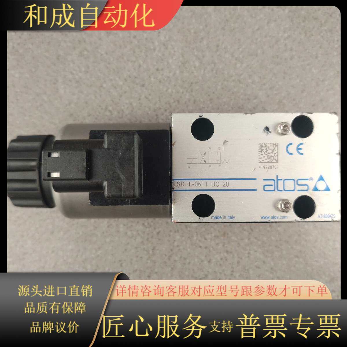 阿托斯SDHE-0611 DC 20电磁换向阀，原厂正品，现