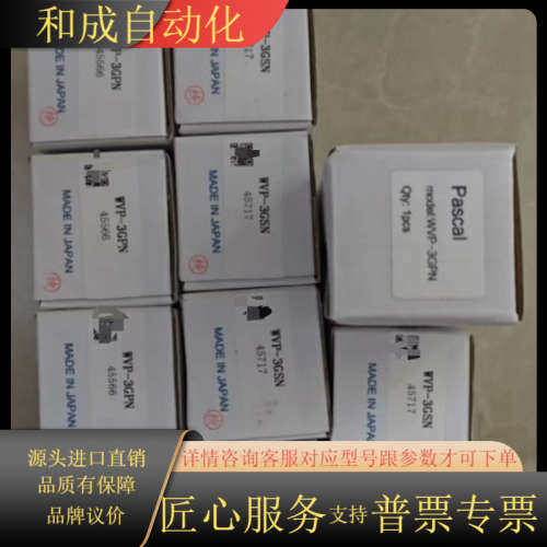 现货Pascal帕斯卡接头WVP-1FSN/MVP-3G