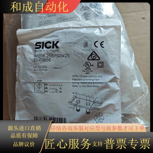 SICK全新原装IME08-2N5PSZW2S电感式
