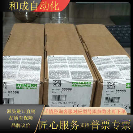 穆尔MURR 55556，全新原装正品，功能正常使用，实物照