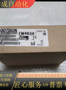 PLC定位模块 QD75D2N 全新原装正品，2017年