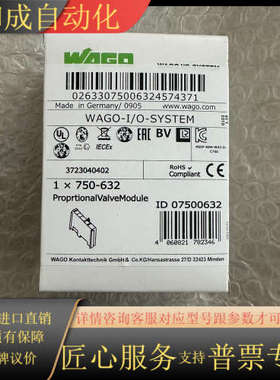 全新WAGO模块750-632！原装正品，Propr